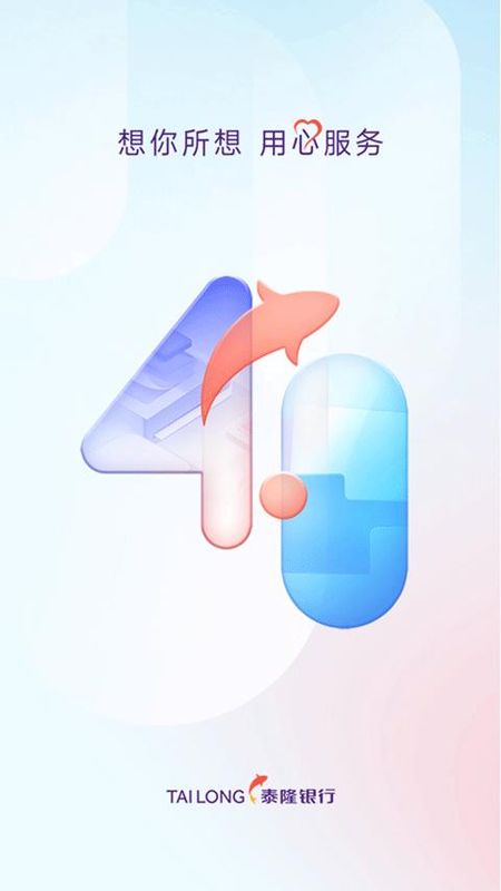 泰隆银行手机银行_图片1