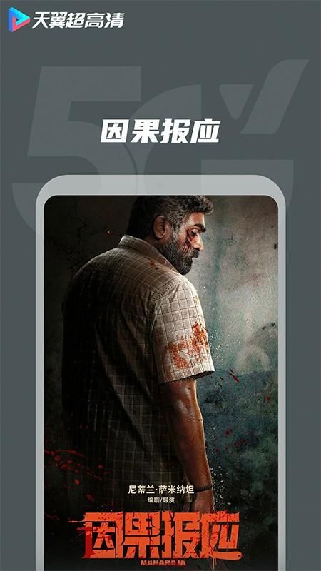 天翼超高清_图片3
