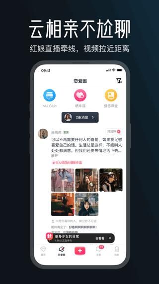 MarryU相亲交友_图片5