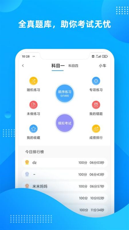 学车不学员版_图片3