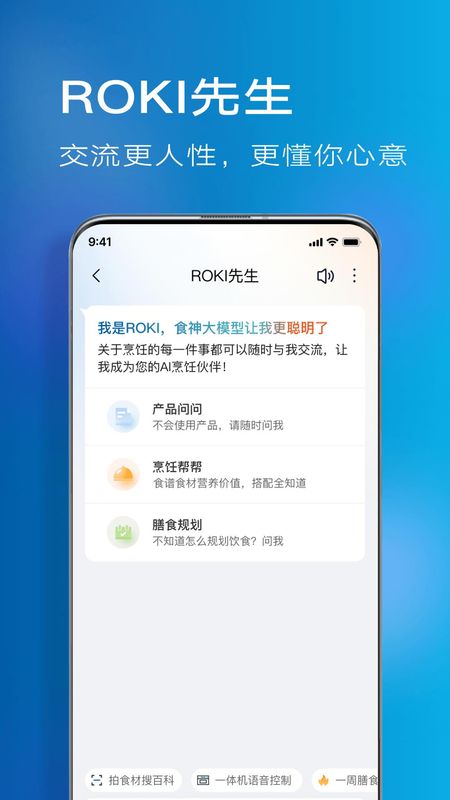 ROKI智能烹饪_图片3