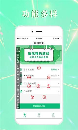 全自动点击器_图片4