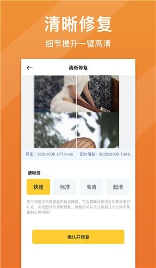 图片清晰修复_图片1