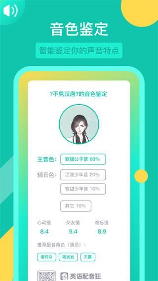 英语配音狂_图片4