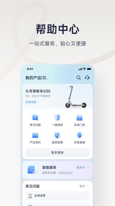 九号出行_图片3