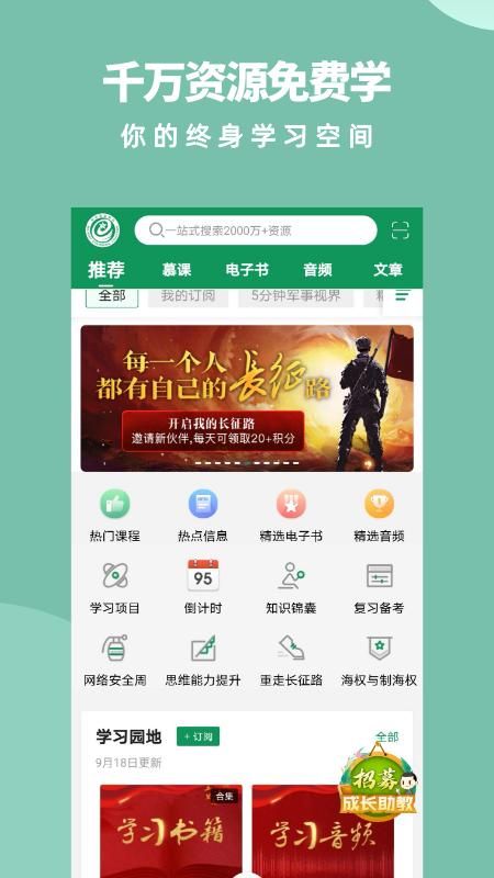 军职在线_图片1