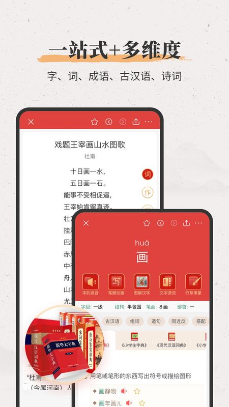 新华大字典_图片2