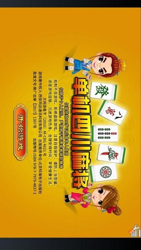 单机四川麻将_图片1