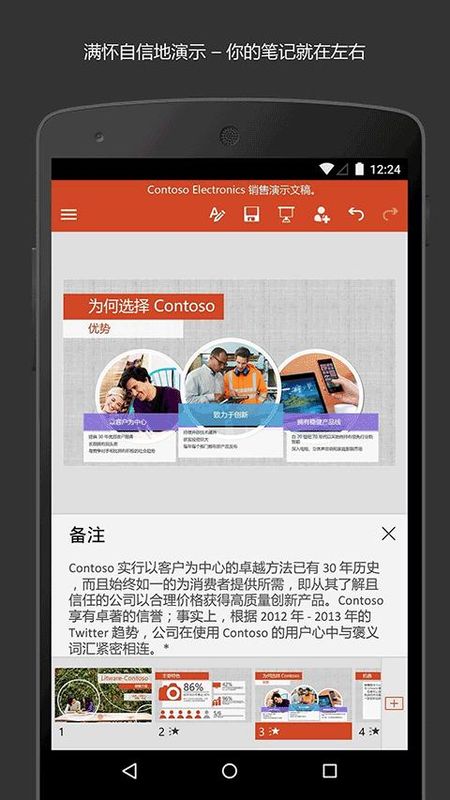 Microsoft PowerPoint_图片3