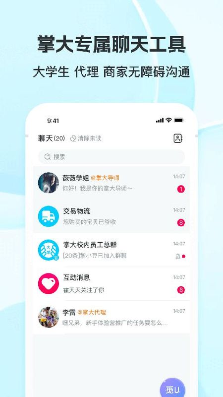 掌上大学_图片2