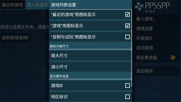 PPSSPP模拟器_图片4