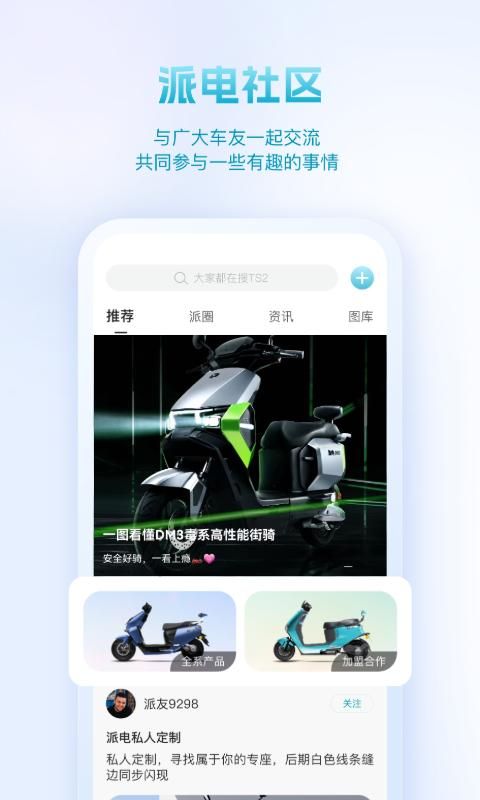 派电出行_图片4