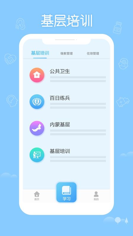 掌上华医_图片1