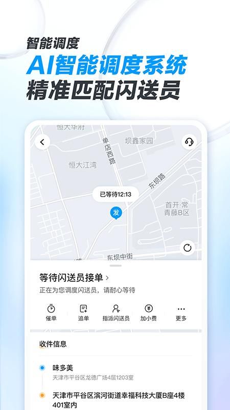 闪送商家版_图片4