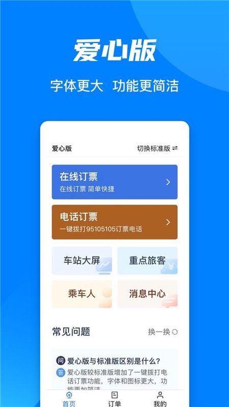 12306汽车票_图片3