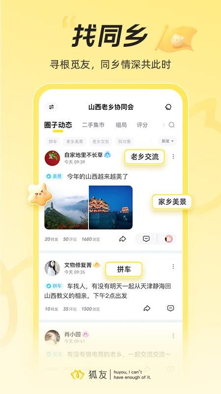 狐友_图片4