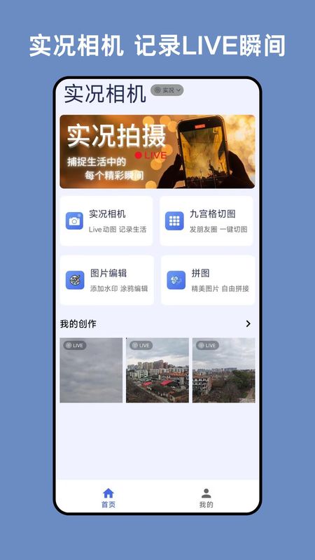 实况相机_图片1