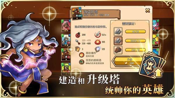 疯狂塔防物语_图片5