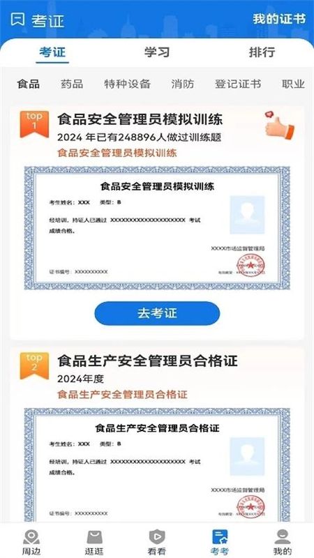 查安康_图片3