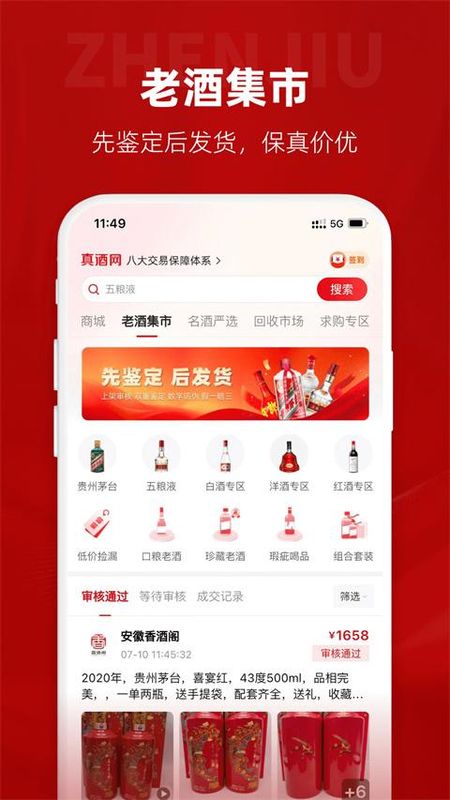 真酒网_图片4