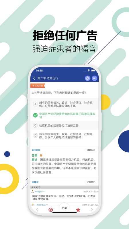 司法考试宝典_图片3