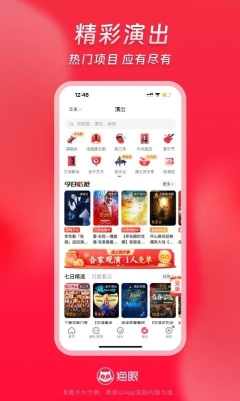 猫眼_图片3