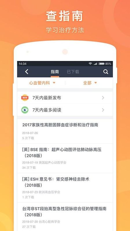 医口袋_图片2
