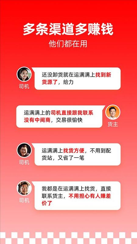 运满满司机版_图片3