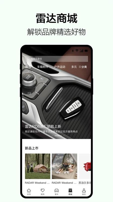 雷达汽车_图片4