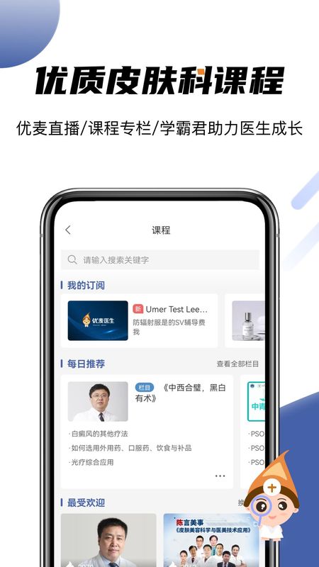 优麦医生_图片1