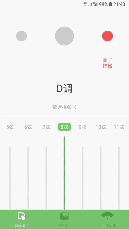 智能古筝调音器_图片1