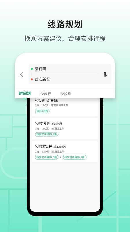 雄安行_图片3
