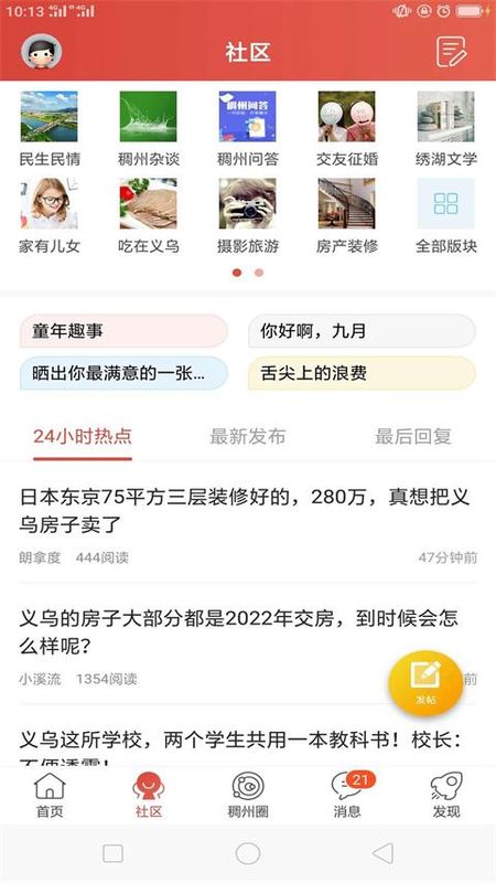 稠州论坛_图片2