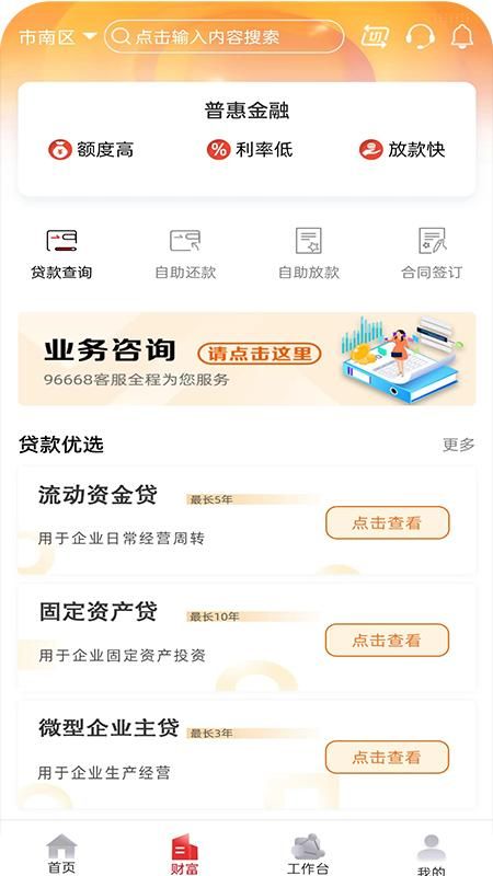 山东农信企业版_图片2