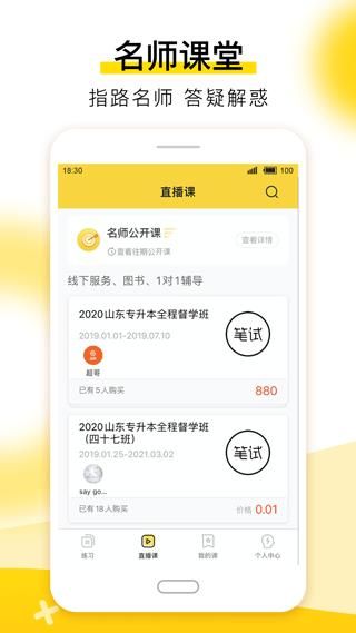 哎上课专升本_图片3