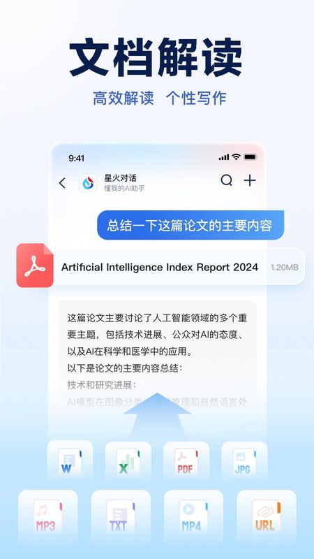 讯飞星火_图片3