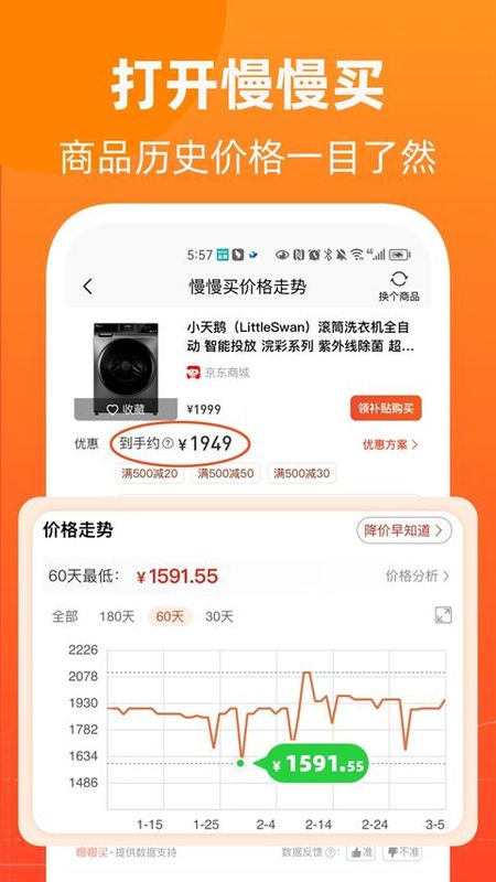 慢慢买比价购物助手_图片1