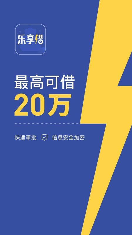 乐享借_图片1