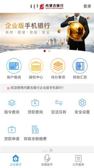 内蒙古银行企业版_图片4