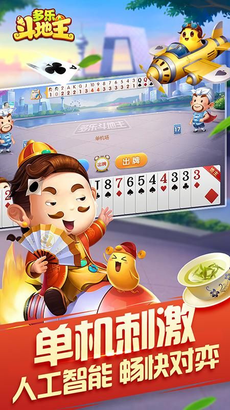 多乐斗地主_图片5