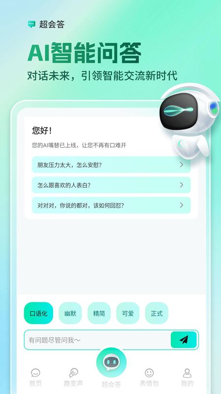 AI全能输入法_图片4