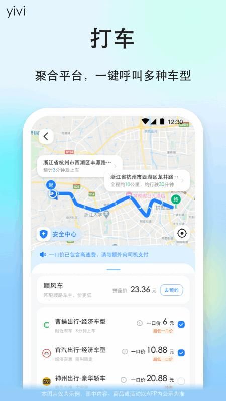 一喂顺风车_图片3
