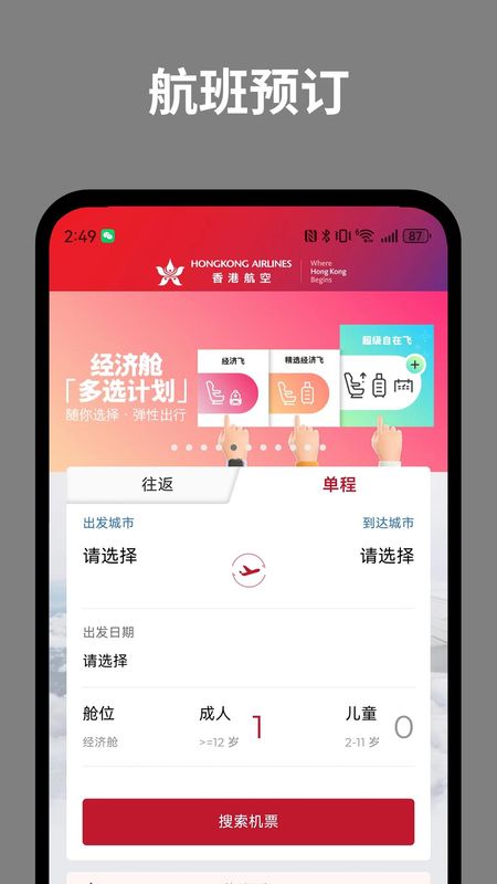 香港航空_图片1