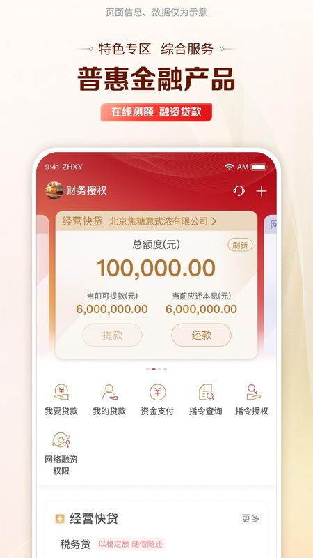 工行企业手机银行_图片2