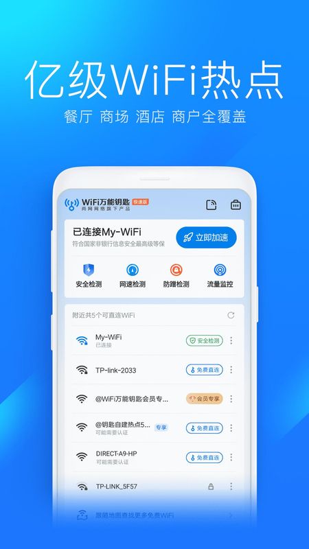 WiFi Master Key Lite_图片2