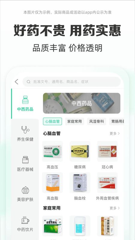 药房网商城_图片2