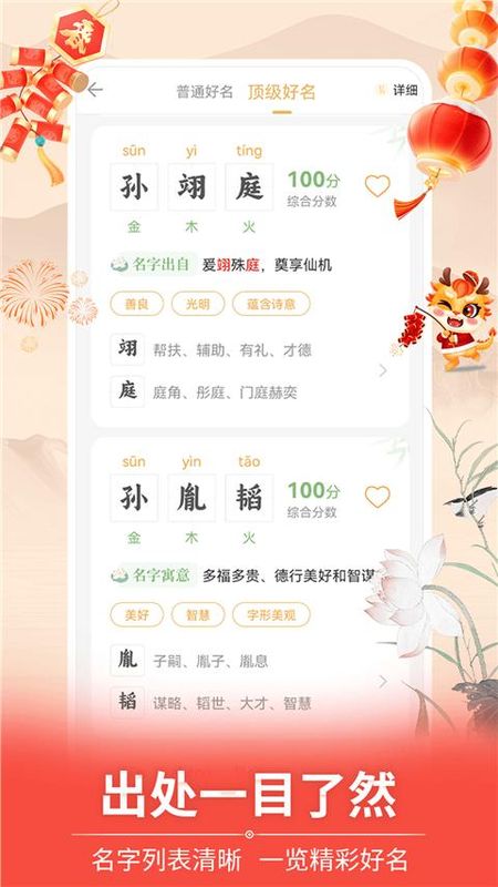 如意宝宝起名取名_图片1