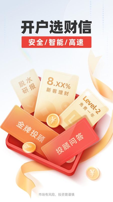 财信证券_图片2
