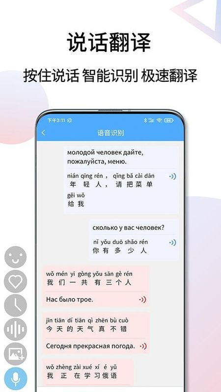 俄语翻译通_图片3