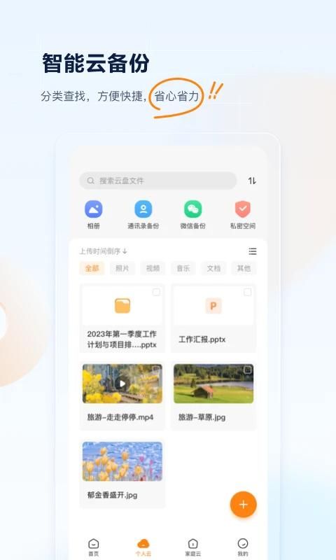 沃家云盘_图片4